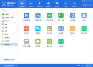 爱思电脑版官方下载,实地考察分析-V2_v9.496