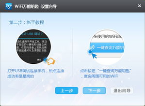 万能钥匙PC版官方下载，发现宝藏，解决你的独特需求