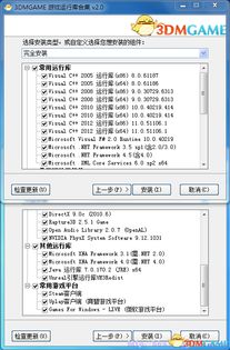 消息通知版本,深入执行数据方案-3DM_v4.706