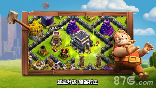 部落冲突QQ版本，免费且强大的游戏策略体验