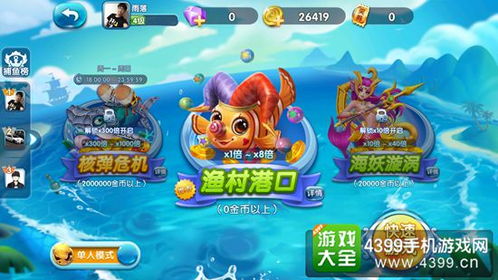 藏宝捕鱼下载官方,高效策略设计-挑战款_v1.631