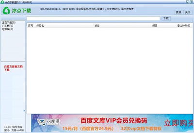 冰点文库下载器官方,高速响应方案设计_1080p_v10.749