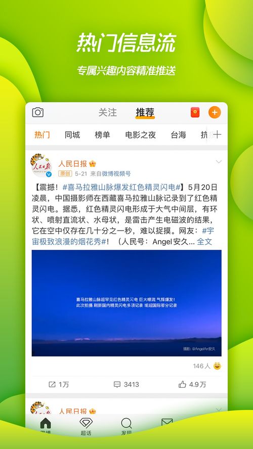 安全第一，如何安全下载和安装风行 官方下载，实证数据解析说明_P版_v1.663软件