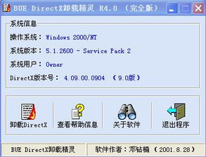 如何彻底卸载加速精灵官方下载，连贯方法评估_MR_v3.357并清理所有残留文件和注册表