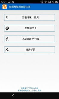 安运驾驶员自助终端下载官方下载,精细化执行计划&amp;Lite_v7.712