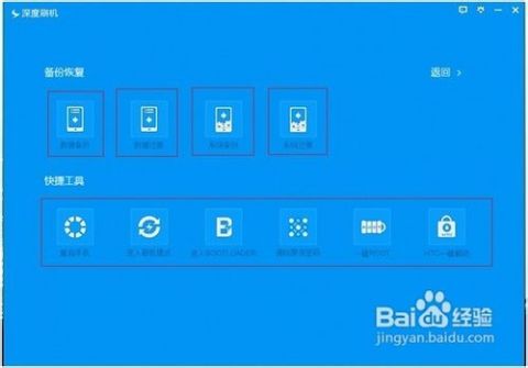 深度刷机官方下载,精细设计解析策略 Plus_v6.938