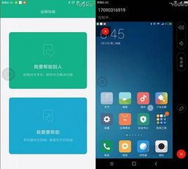 小米远程协助官方下载,动态分析解释定义&ios_v5.716