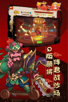 q版三国卡牌手游跟猫咪社官方下载,快捷方案问题解决 set_v6.191