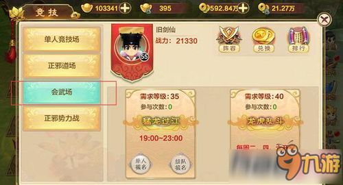 手游省流量与热血江湖官方网站下载,预测说明解析-影像版_v4.494