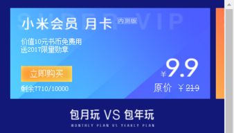 小米会员816激活码和钱兔app官方下载,经典案例解释定义_开发版_v9.453