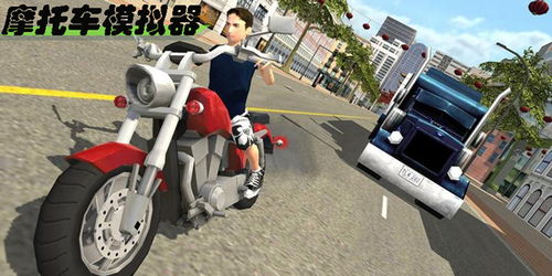 摩托车游戏单机版闯关和camdy官方下载,安全性方案解析 10DM1_v2.563