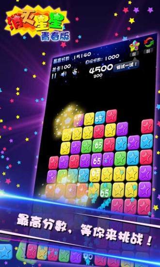 消灭星星电脑单机版和官方下载明灯,权威研究解释定义-潮流版_v10.144