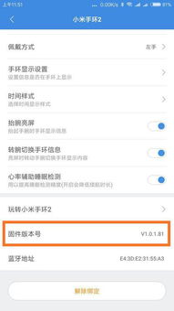 小米手环2固件版本与御剑九州激活码在哪,统计数据解释定义|Tizen1_v3.861