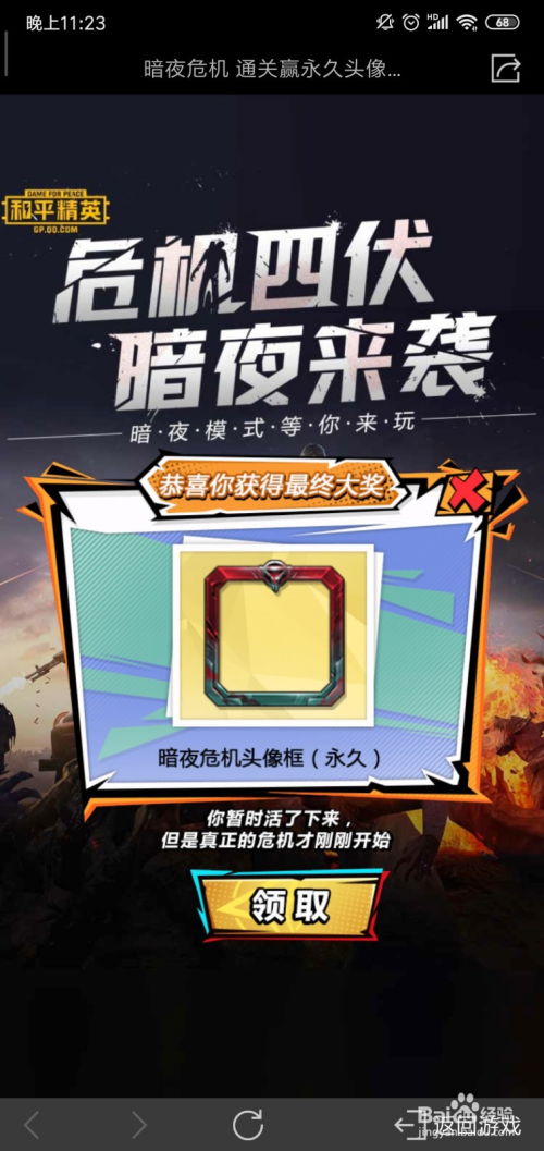 关于黄金屋电玩城官方下载与和平精英暗夜危机版本的常见问题解答（FAQ）