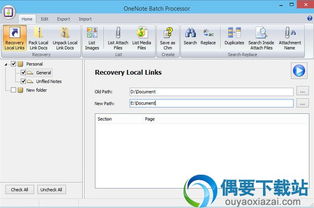 系统工具软件OneNote 2016下载官方版、仙五前传激活码反激活及结构化推进评估至尊版_v4.314，全面解析与深度体验