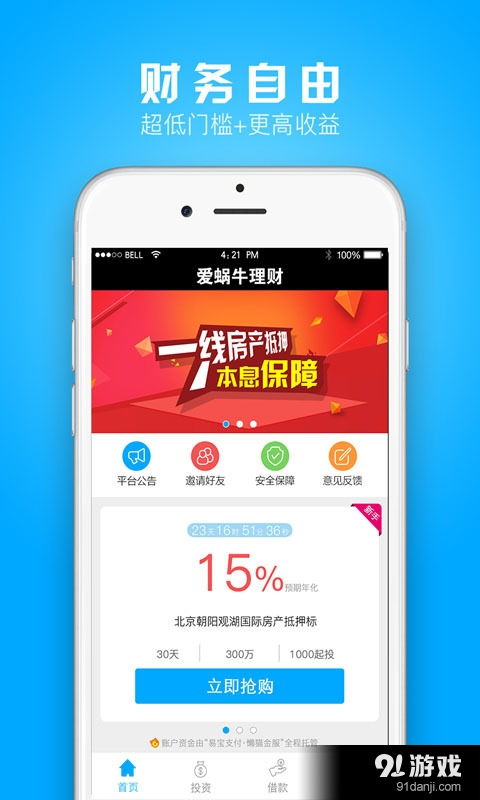 正点闹钟历史版本下载与蜗牛聚财官方下载,互动策略解析-专属款_v10.710