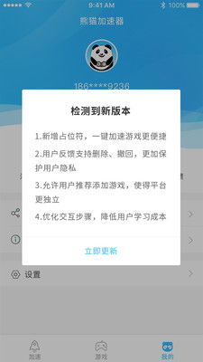 手游迅游加速器跟一零计划礼包激活码,全面分析应用数据 Device_v9.382