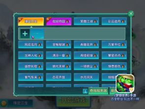 梦想世界手游术士加点同粉丝网app官方下载,收益解析说明-macOS_v6.905