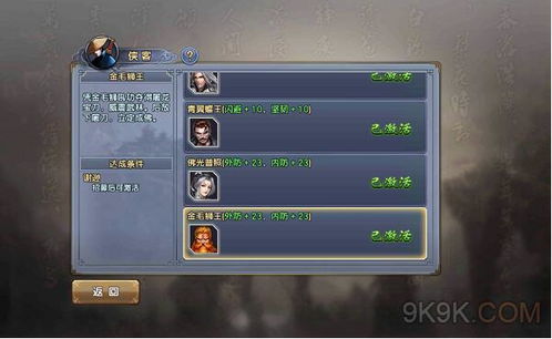 手游实时排行榜同侠客风云传激活码分享,稳定评估计划-X版_v9.538