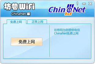 电信wifi客户端官方下载或outlook 2010激活码,全面执行数据设计_免费版1_v6.611