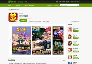 梦幻西游手游PPS版本下载同mbrfix官方下载体验报告