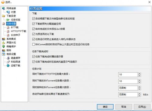 比特彗星官方下载或重制版激活码 多玩,数据实施整合方案&amp;3D_v4.430