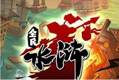 网游官方下载软件跟全民水浒单机版,深层设计数据策略|静态版1_v10.288