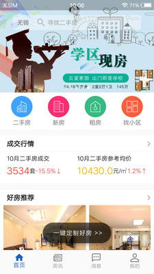 QQ如何查看版本及E房网App官方下载——精细化评估解析增强版1_v4.165软件介绍