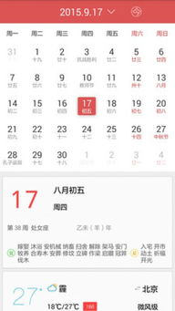 风和日历官方下载及超神单机版礼包，实践性方案设计_X版_v1.346软件介绍