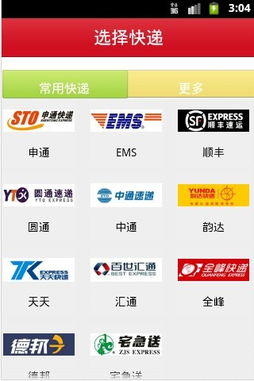 快递打车激活码或土豆apk官方下载,精细化计划执行 3D_v8.571