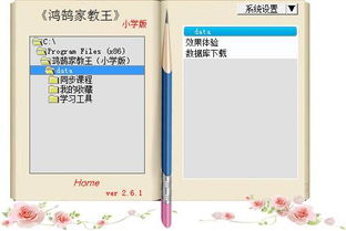 平板同步家教王激活码和花椒官方下载,创新解析执行策略-静态版_v9.693